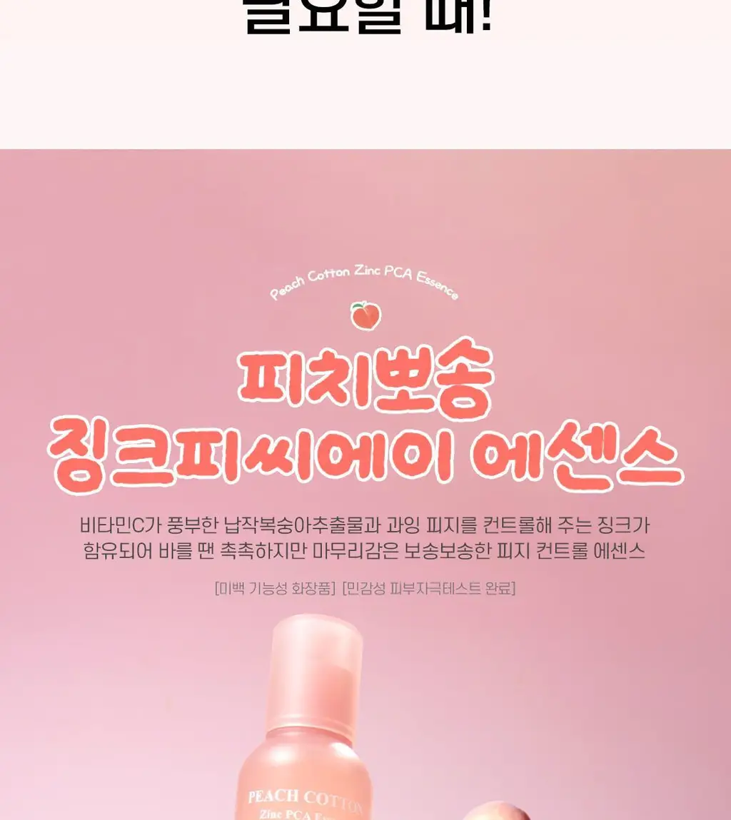[NEW/겉뽀속촉] 스킨푸드 피치뽀송 징크피씨에이 에센스 50ml 상세페이지 5